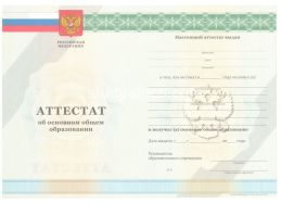 Аттестат за 9 класс 2011-2012 в Нижнем Тагиле
