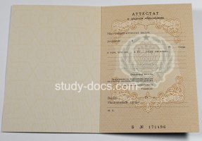 Аттестат за 11 класс до 1994 в Нижнем Тагиле