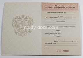 Аттестат за 11 класс 1994-2006 в Нижнем Тагиле