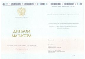 Диплом магистра 2014-2020 в Нижнем Тагиле