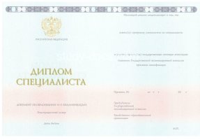 Диплом специалиста 2014-2020 в Нижнем Тагиле