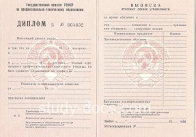 Диплом училища ссср в Нижнем Тагиле
