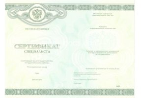 Медицинский сертификат специалиста в Нижнем Тагиле