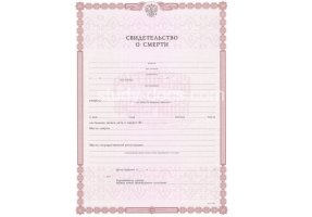 Свидетельство о смерти в Нижнем Тагиле